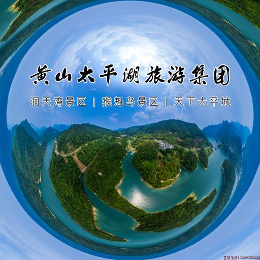 扎鲁特720全景拍摄